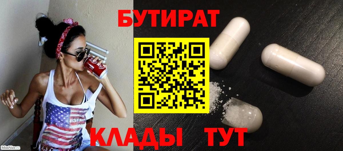 Бутират GHB Пушкино