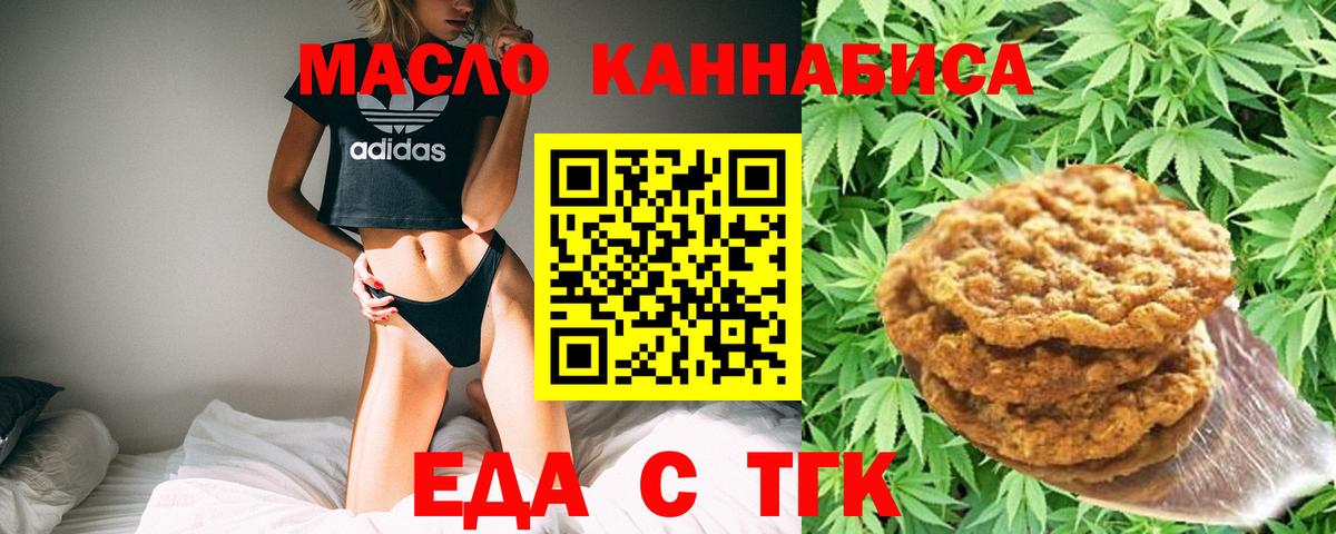 Печенье с ТГК марихуана  Вход с VPN  Пушкино 