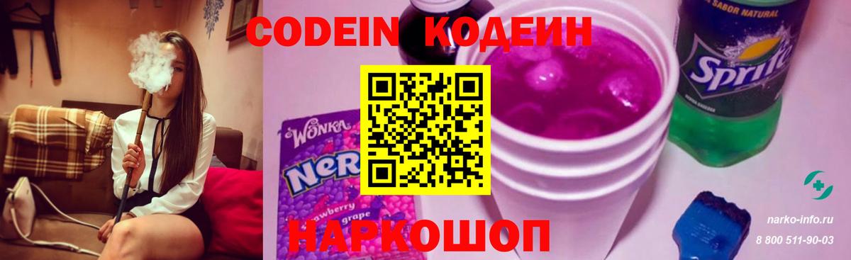 Пушкино  Кодеин Purple Drank  Codein Purple Drank  купить   Вход с VPN 