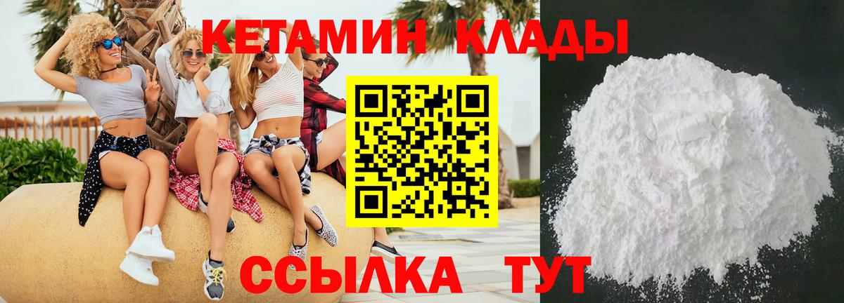КЕТАМИН ketamine Пушкино