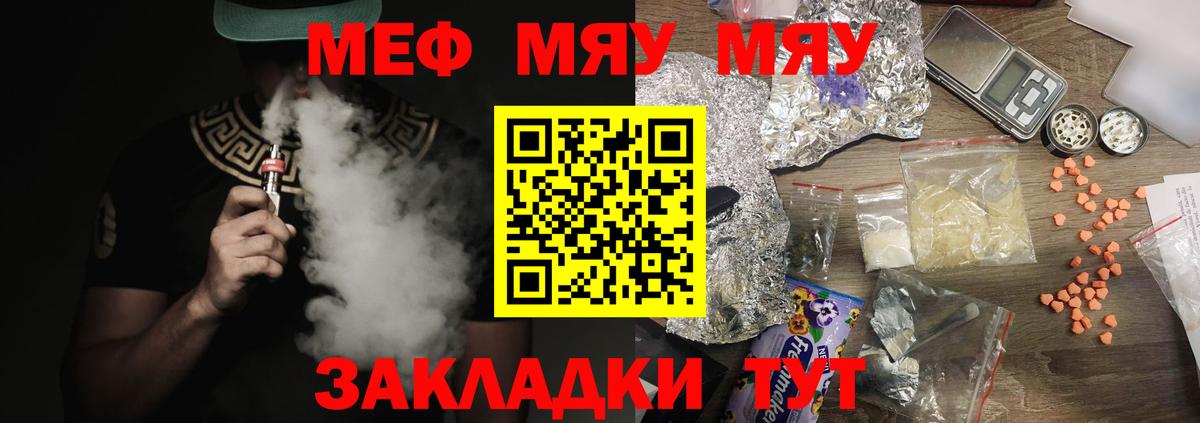   как зайти  МЕФ mephedrone  МЕФ  МЕФ мяу мяу  Вход с VPN  Пушкино 