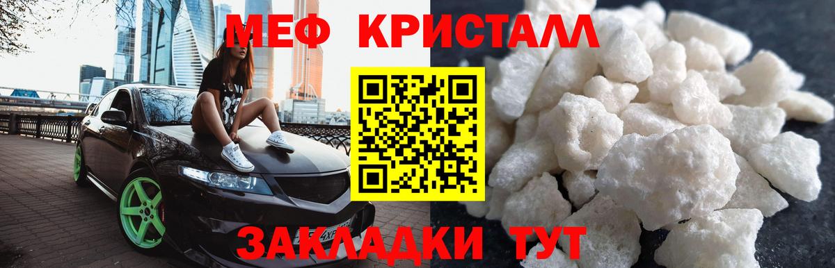 Меф мяу мяу кристаллы Пушкино